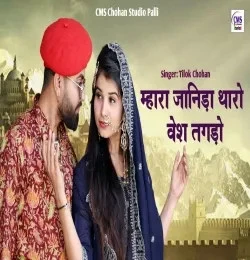 Mahara janida tharo vesh tagdo Tilok Chohan Mp3 Song Free Download