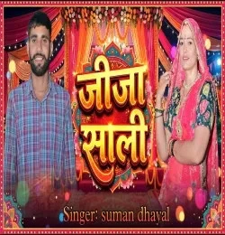 Jijo Sali Suman dhayal Mp3 Song Free Download