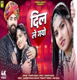 Dil Le Gayo Romiyo Dangi Mp3 Song Free Download