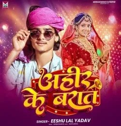 Ahir Ke Barat Eeshu Lal Yadav Mp3 Song Free Download