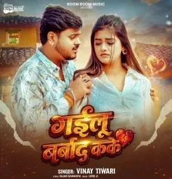 Gailu Barbad Kake Vinay Tiwari Mp3 Song Free Download