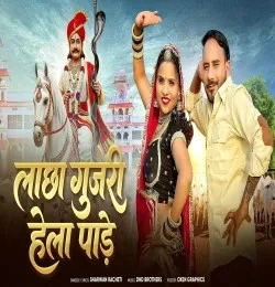 Lachha Gujari Hela Pade Sharwan Racheti Mp3 Song Free Download
