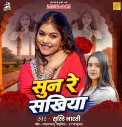 Sun Re Sakhiya Sristi Bharti Mp3 Song Free Download