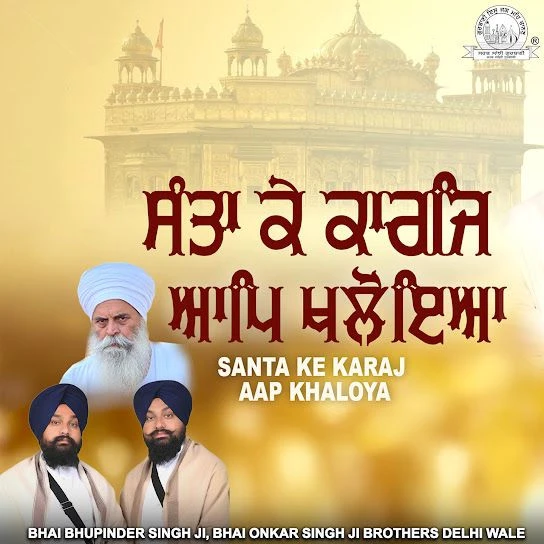 Santa Ke Karaj Aap Khaloya Bhai Bhupinder Singh Ji, Bhai Onkar Singh Ji Mp3 Song Free Download