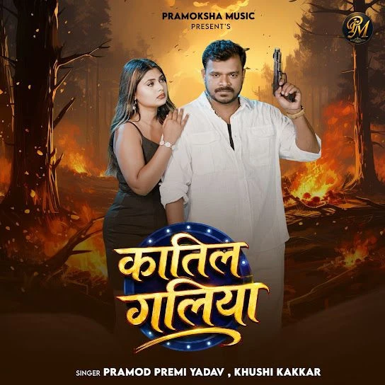 Katil Galiya Pramod Premi Yadav, Khushi Kakkar Mp3 Song Free Download
