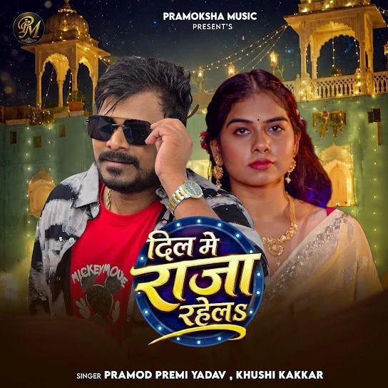 Dil Me Raja Rahela Pramod Premi Yadav, Khushi Kakkar Mp3 Song Free Download