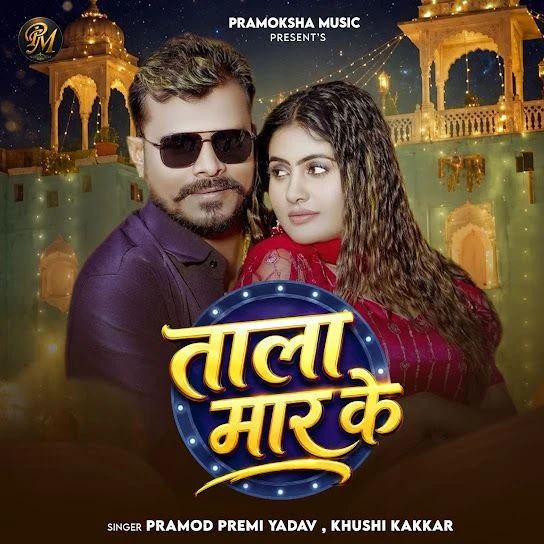 Tala Maar Ke Pramod Premi Yadav, Khushi Kakkar Mp3 Song Free Download