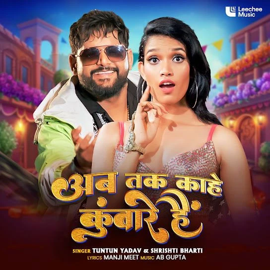 Ab Tak Kahe Kunware Hain Tuntun Yadav, Shrishti Bharti, Japneet Kaur Mp3 Song Free Download