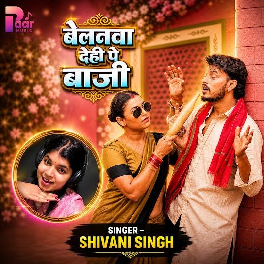 Belanwa Dehi Pe Baji Shivani Singh Mp3 Song Free Download
