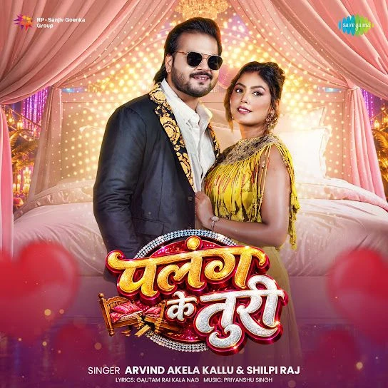 Palang Ke Turi Arvind Akela Kallu, Shilpi Raj Mp3 Song Free Download